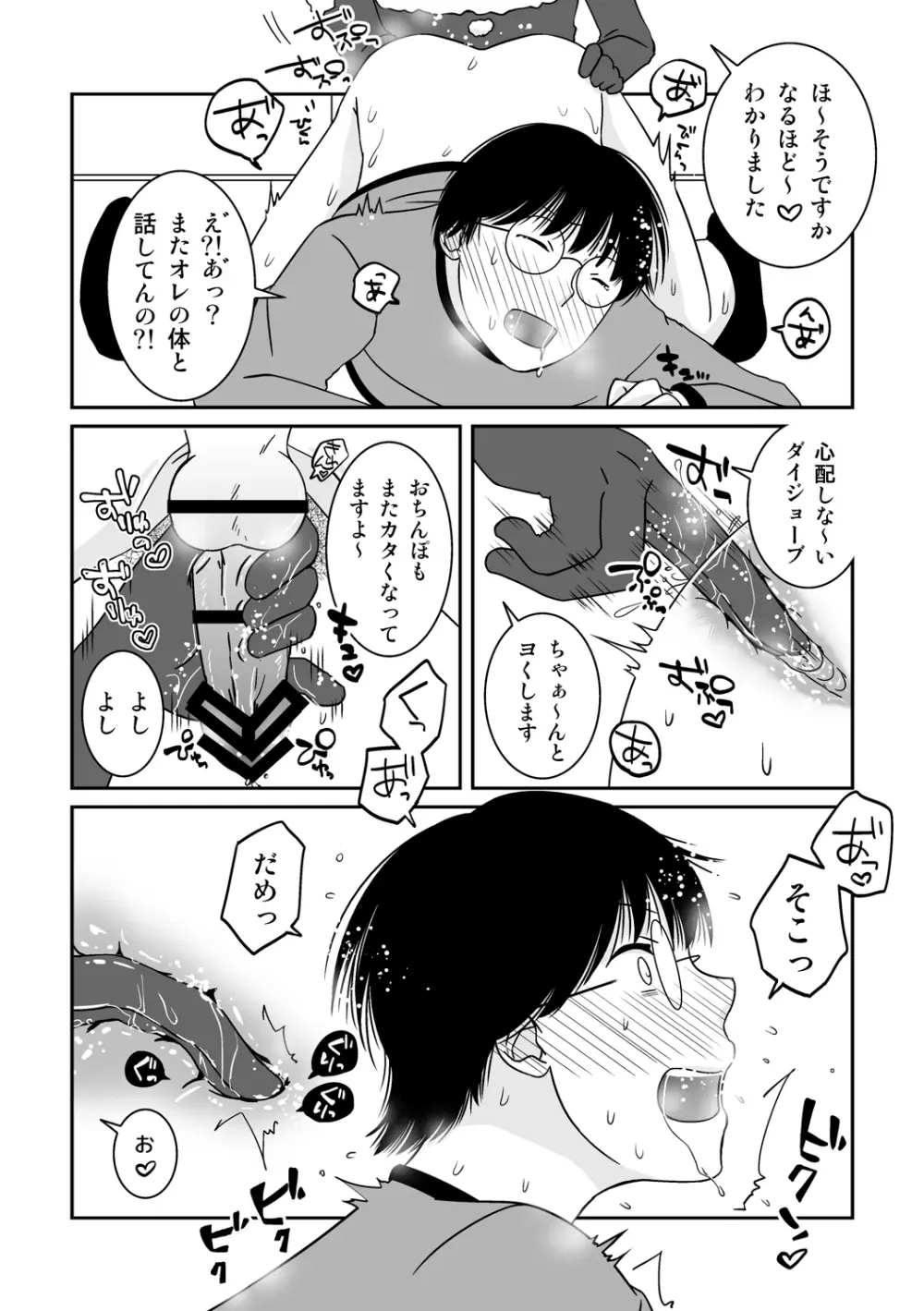 ご期待ど~りですよ! Page.16