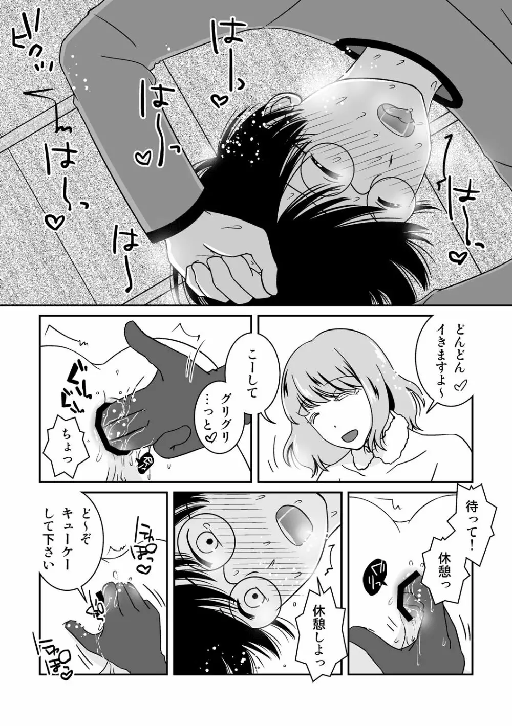 ご期待ど~りですよ! Page.18