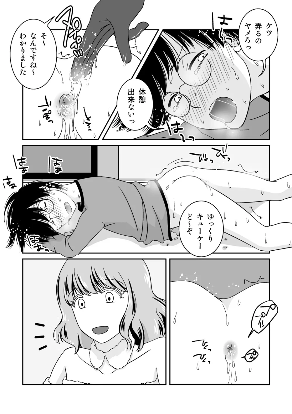 ご期待ど~りですよ! Page.19