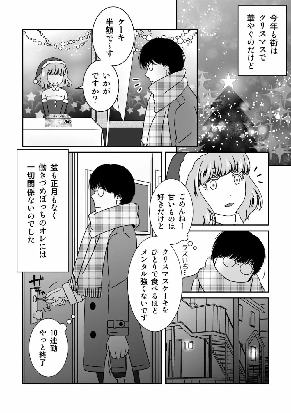 ご期待ど~りですよ! Page.2
