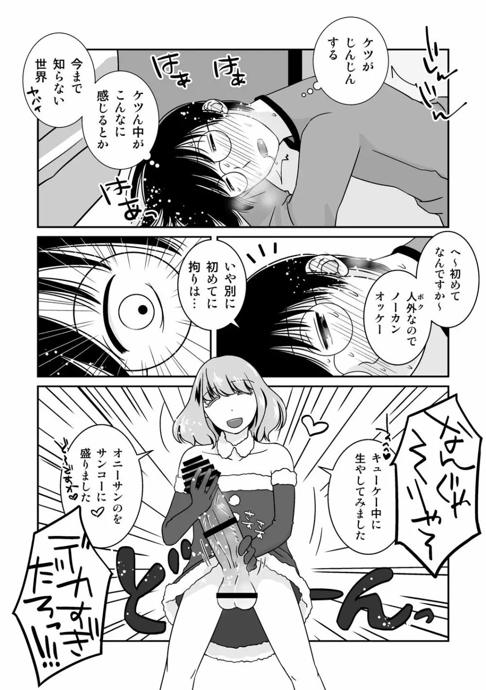 ご期待ど~りですよ! Page.20