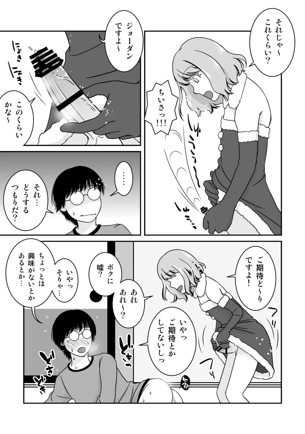ご期待ど~りですよ! Page.21