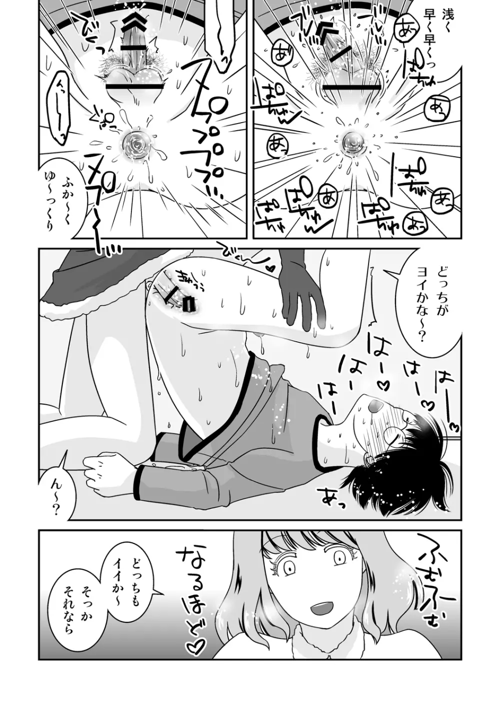 ご期待ど~りですよ! Page.25