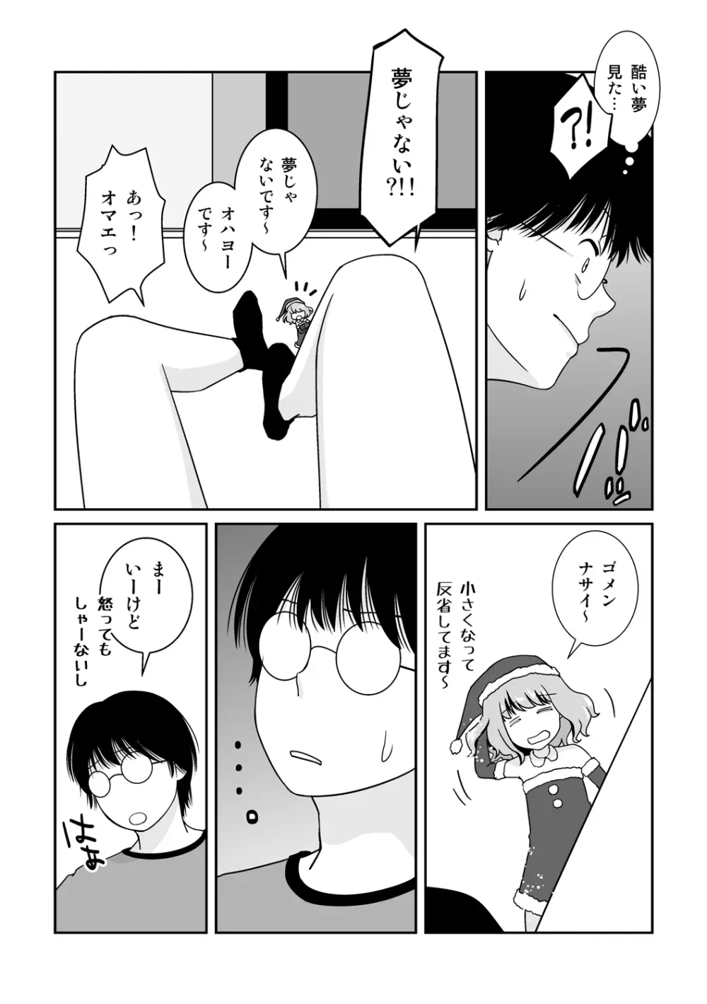 ご期待ど~りですよ! Page.29