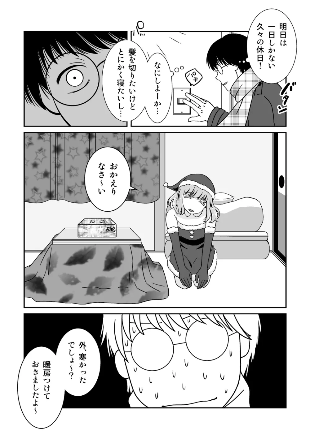 ご期待ど~りですよ! Page.3