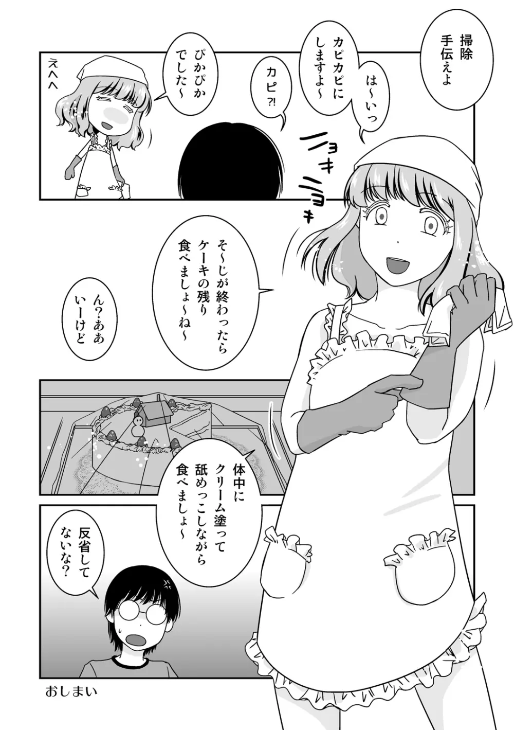 ご期待ど~りですよ! Page.30