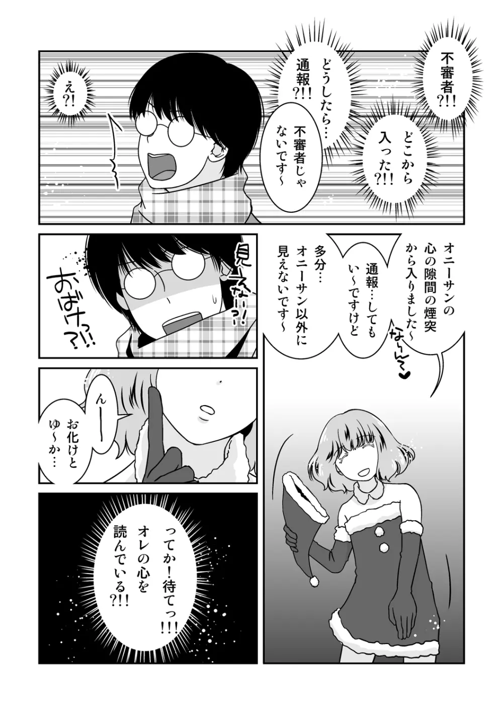 ご期待ど~りですよ! Page.4