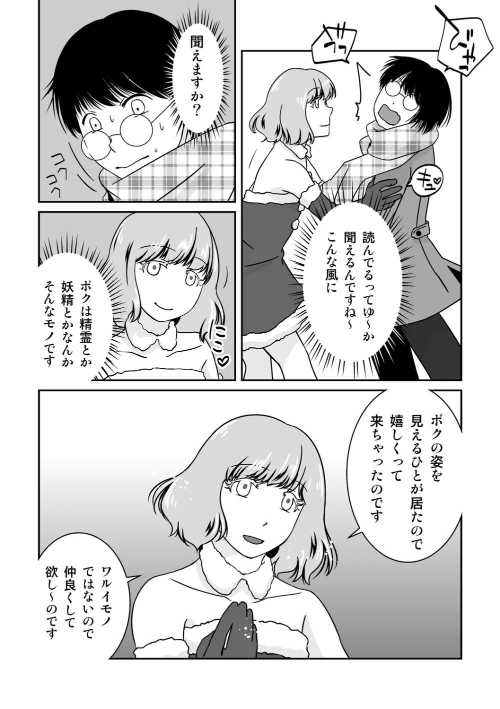 ご期待ど~りですよ! Page.5