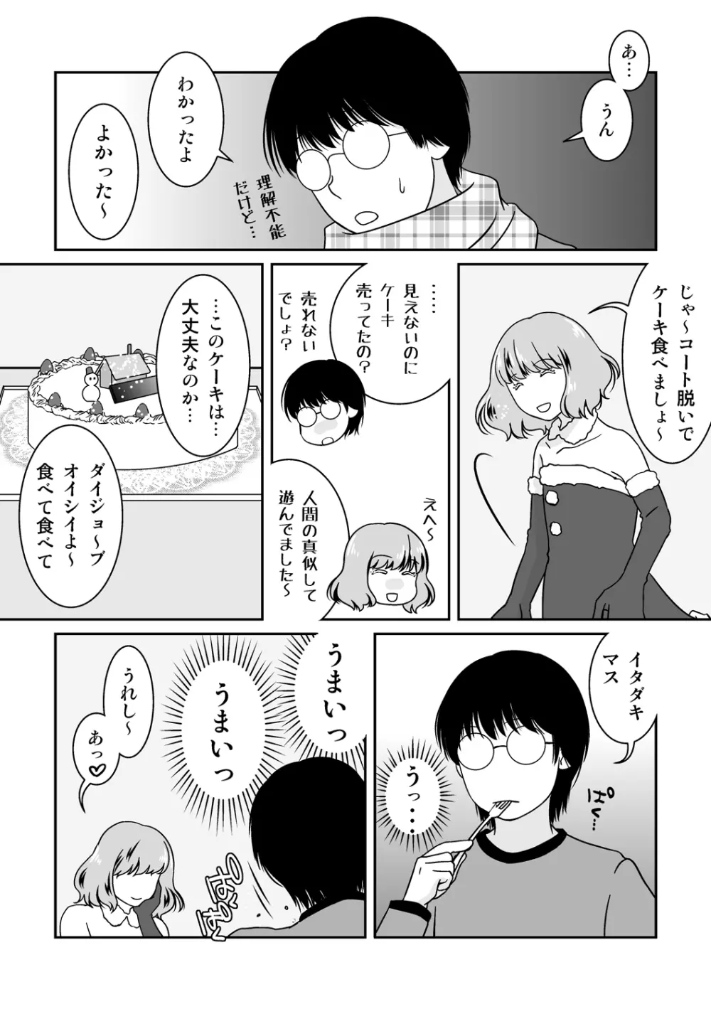 ご期待ど~りですよ! Page.6