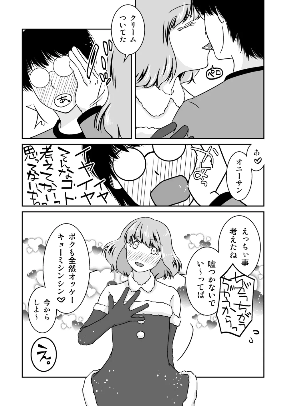 ご期待ど~りですよ! Page.7