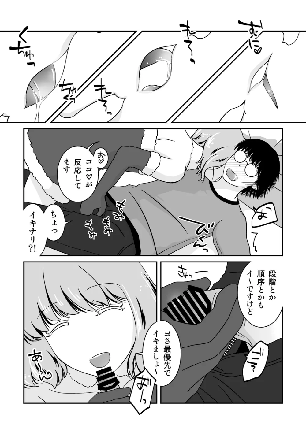ご期待ど~りですよ! Page.9