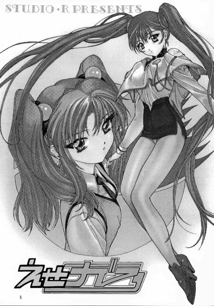 えせナデラー Ver 1.5 〈完全版〉 Page.4