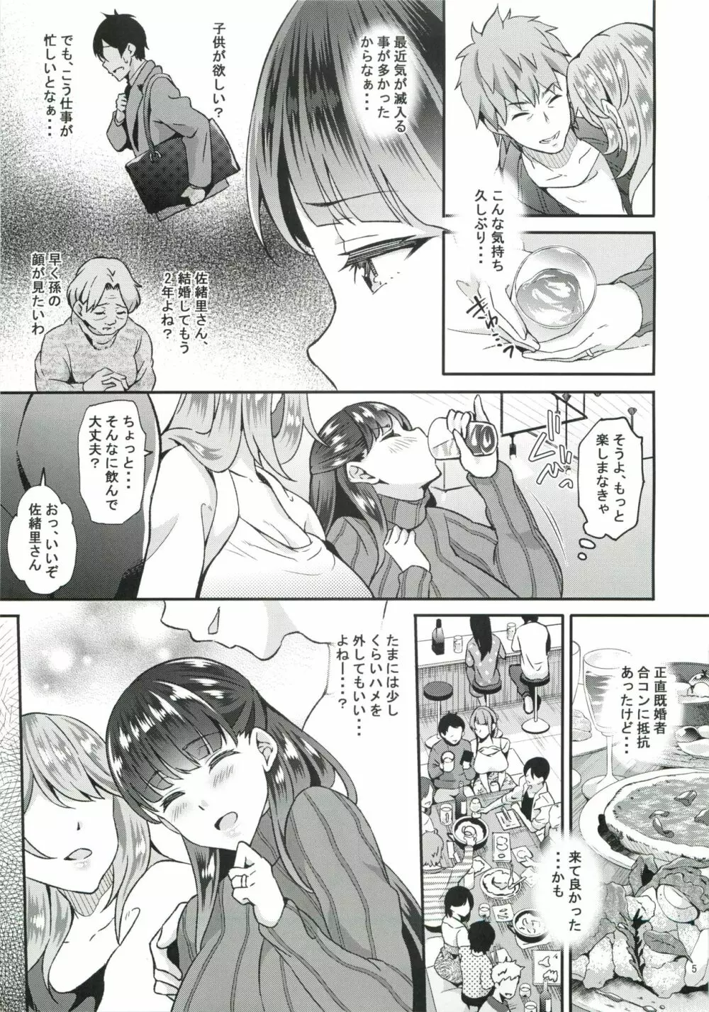 Dahliaダリア~フリーセックス出来る既婚者合コンと流されやすい人妻の話~ Page.4