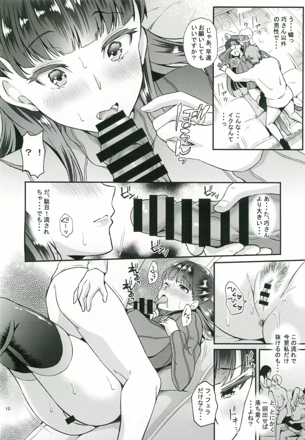 Dahliaダリア~フリーセックス出来る既婚者合コンと流されやすい人妻の話~ Page.9