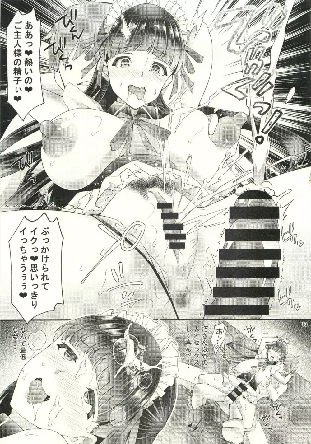 Dahliaダリア~フリーセックス出来る既婚者合コンと流されやすい人妻の話、その後~ Page.12