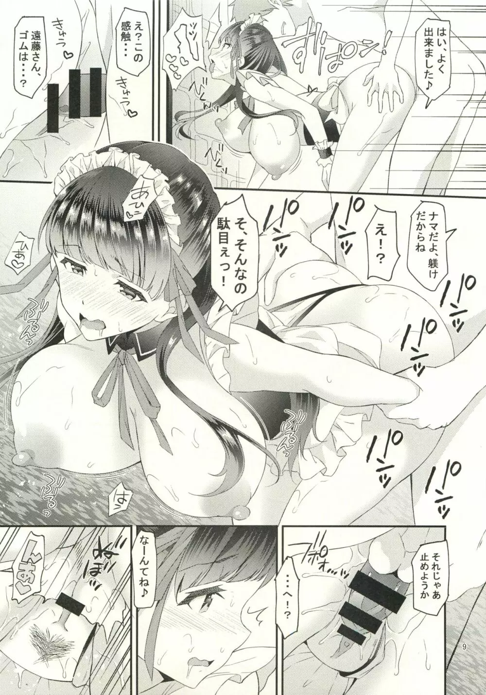 Dahliaダリア~フリーセックス出来る既婚者合コンと流されやすい人妻の話、その後~ Page.8