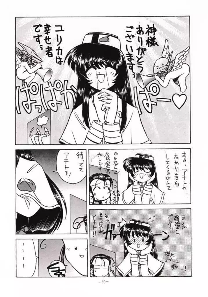 快嬉大作戦 Page.7