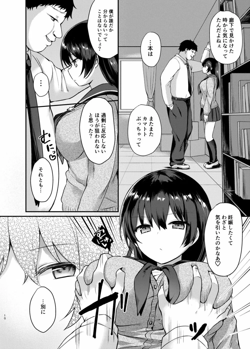 僕の種付け学校性活2~図書委員の後輩編~ Page.10