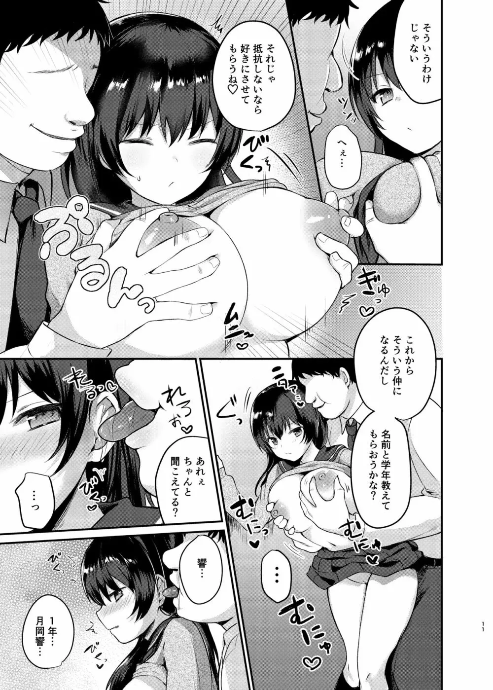 僕の種付け学校性活2~図書委員の後輩編~ Page.11