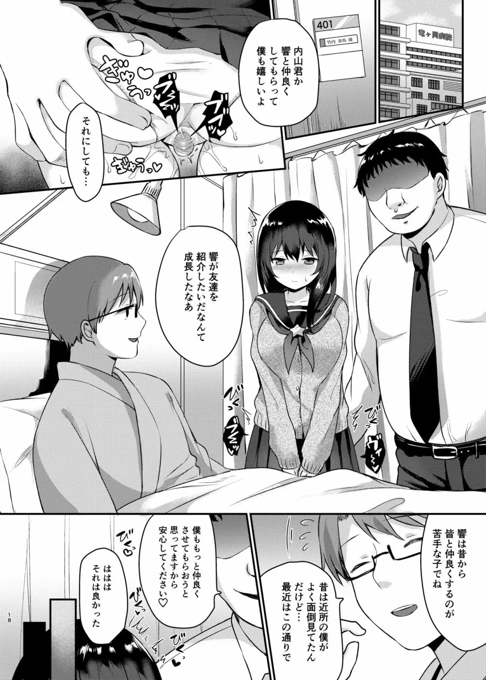僕の種付け学校性活2~図書委員の後輩編~ Page.18