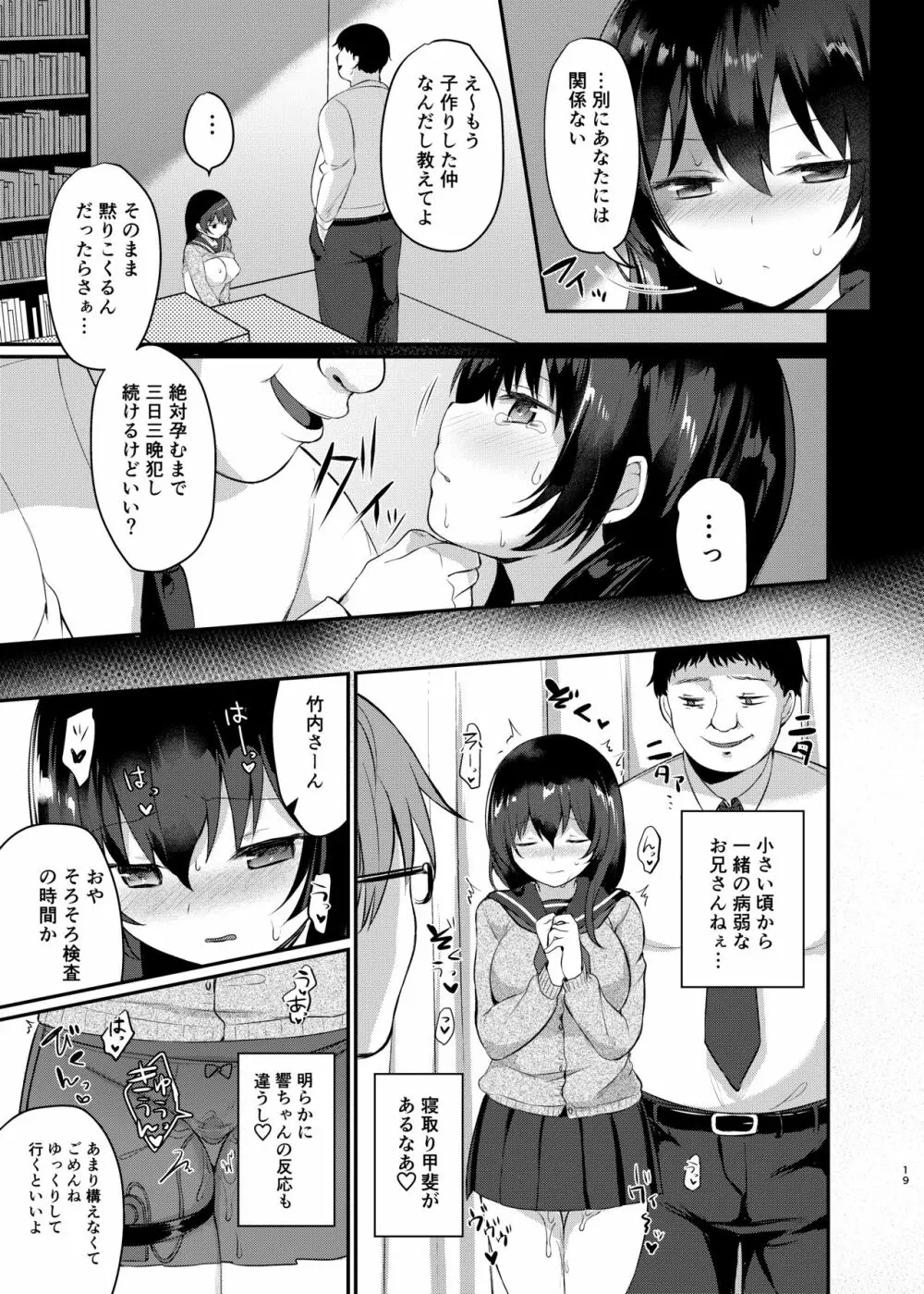 僕の種付け学校性活2~図書委員の後輩編~ Page.19