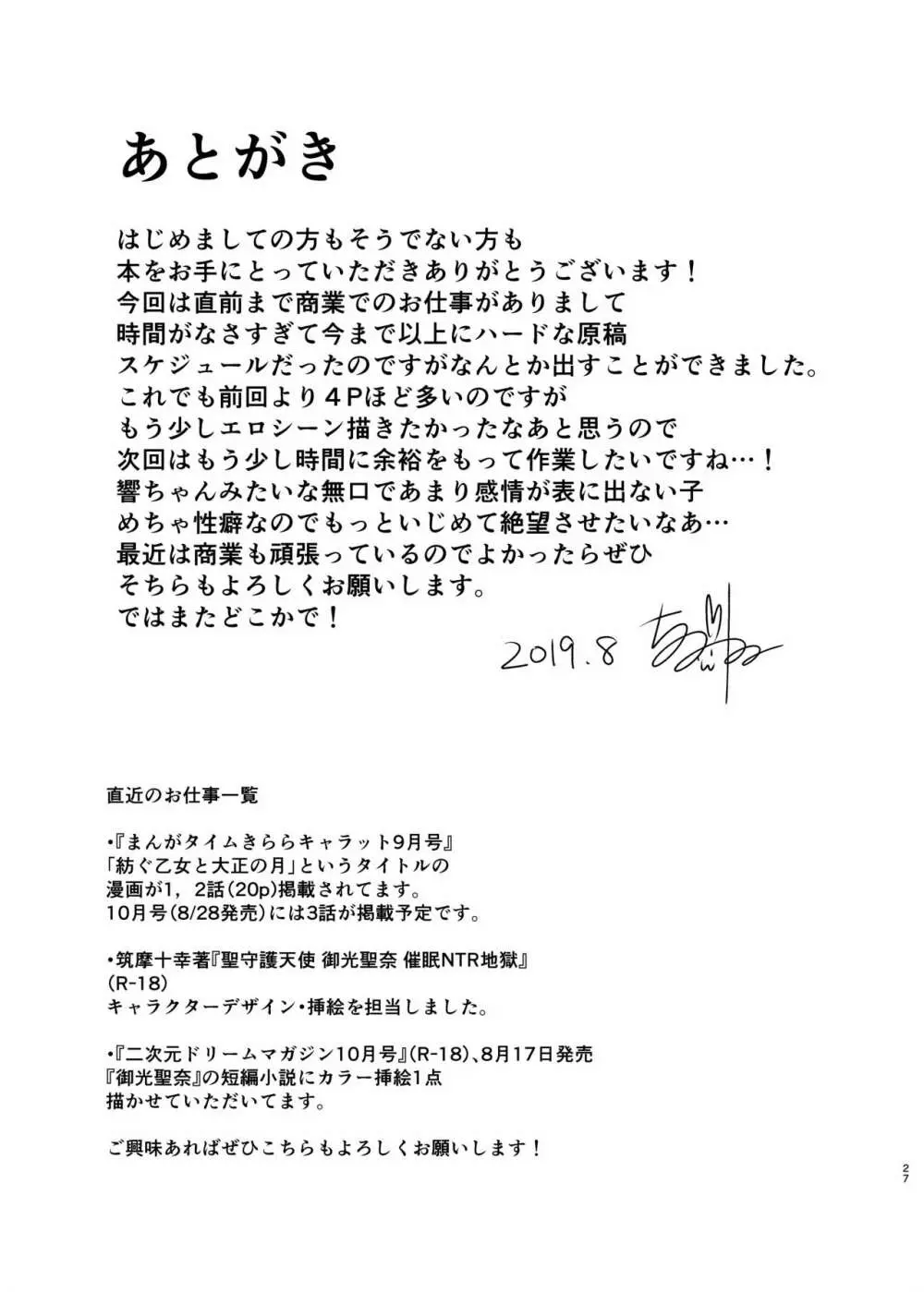 僕の種付け学校性活2~図書委員の後輩編~ Page.27