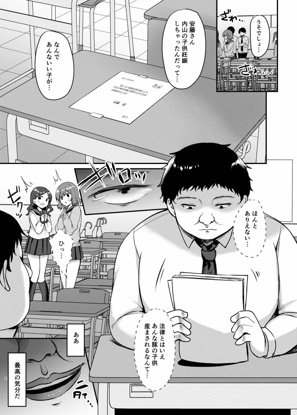 僕の種付け学校性活2~図書委員の後輩編~ Page.6