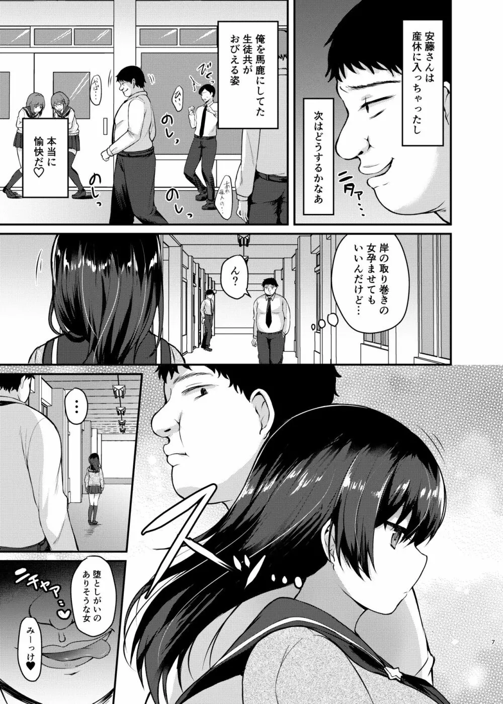 僕の種付け学校性活2~図書委員の後輩編~ Page.7
