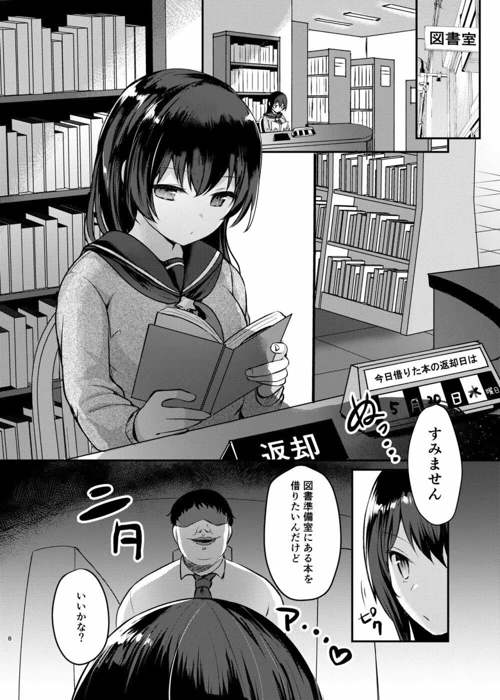 僕の種付け学校性活2~図書委員の後輩編~ Page.8