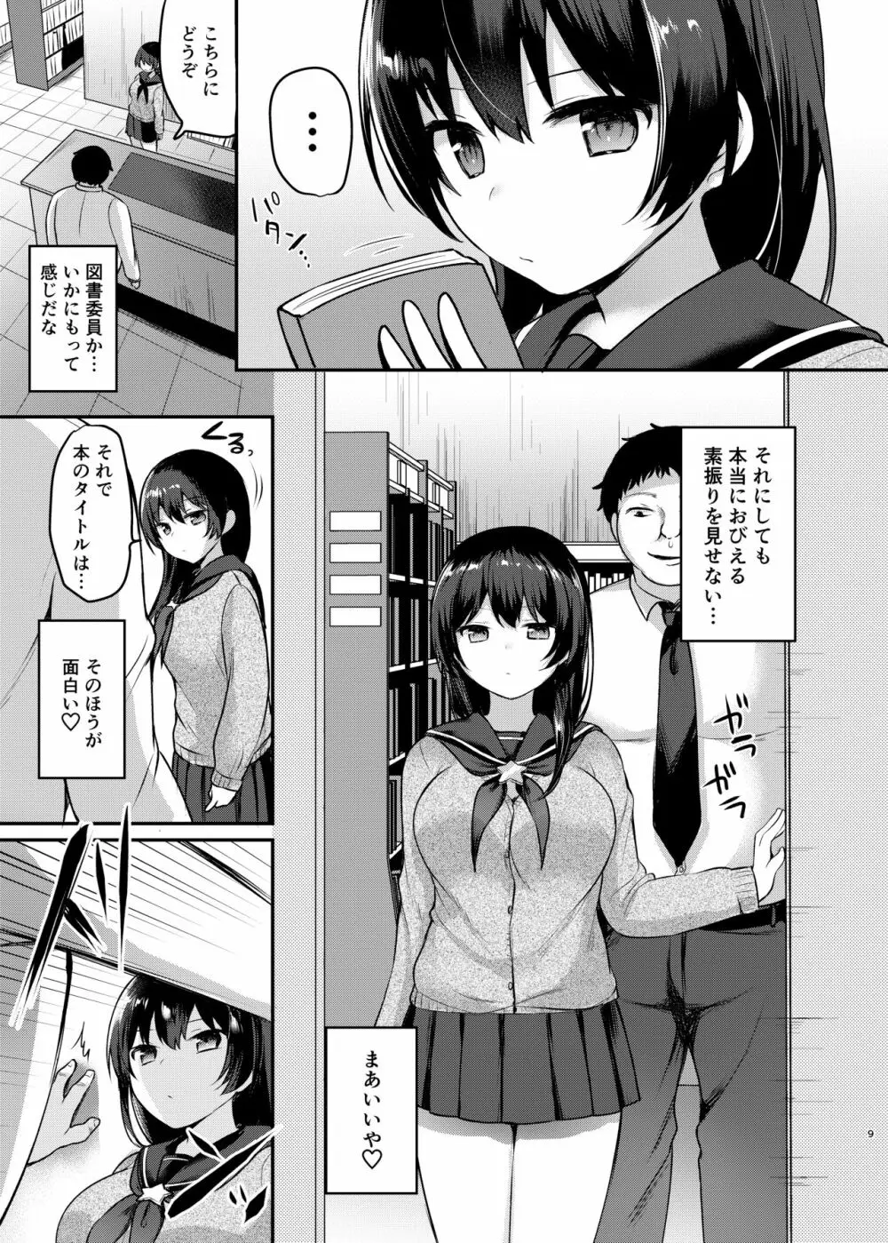 僕の種付け学校性活2~図書委員の後輩編~ Page.9