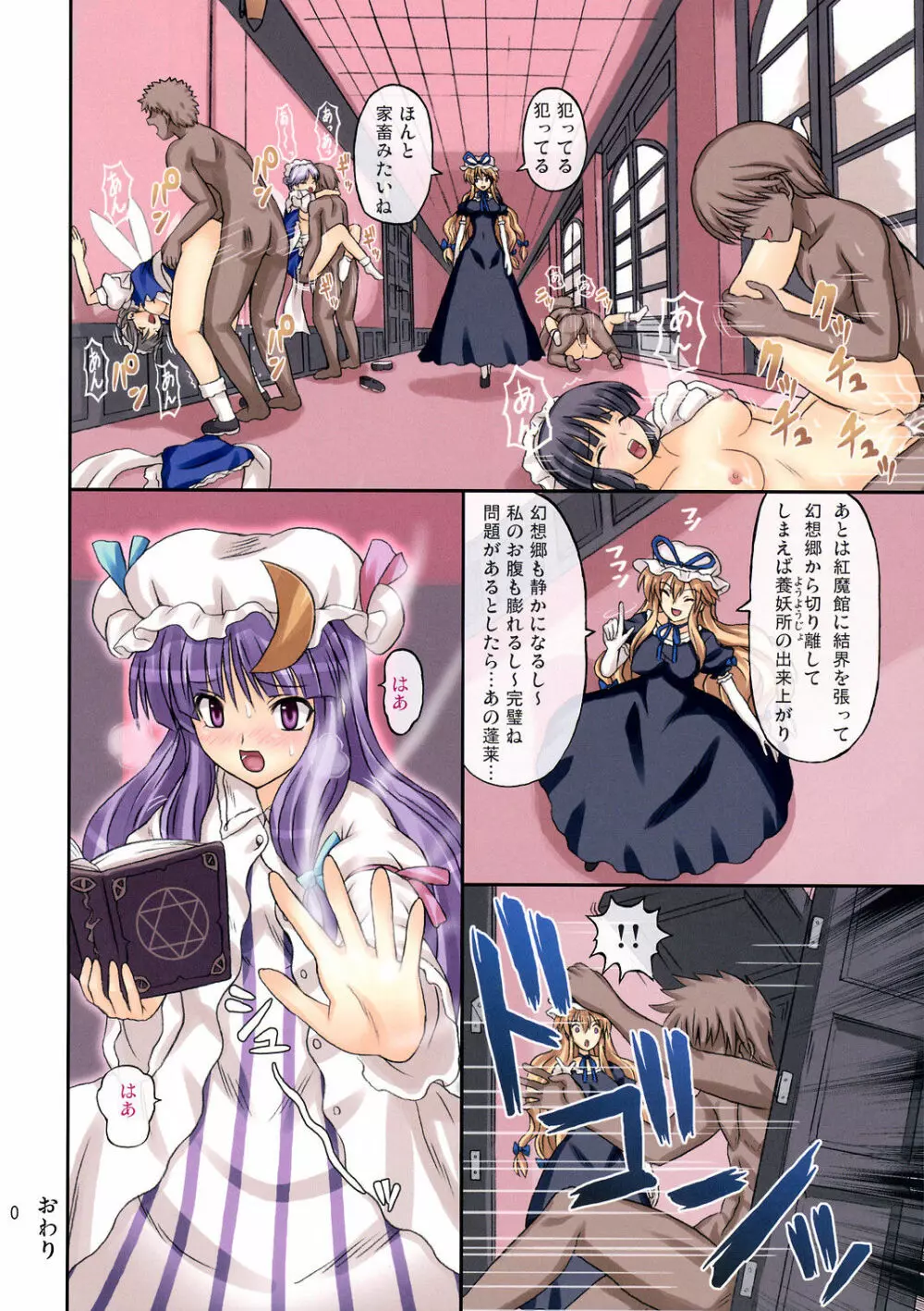 えくすてんどぱ~てぃ~ Page.30