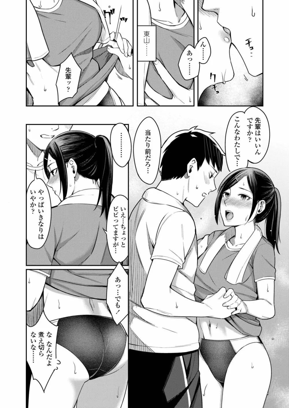 COMIC アオハ 2019 秋 Page.242