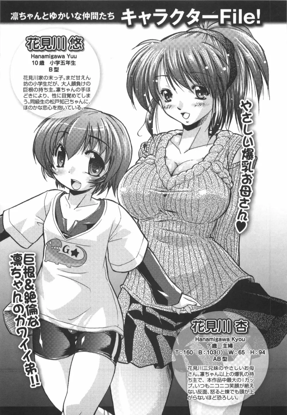 凛と都古のも~っと!胸キュンDIARY 初回限定版 Page.100