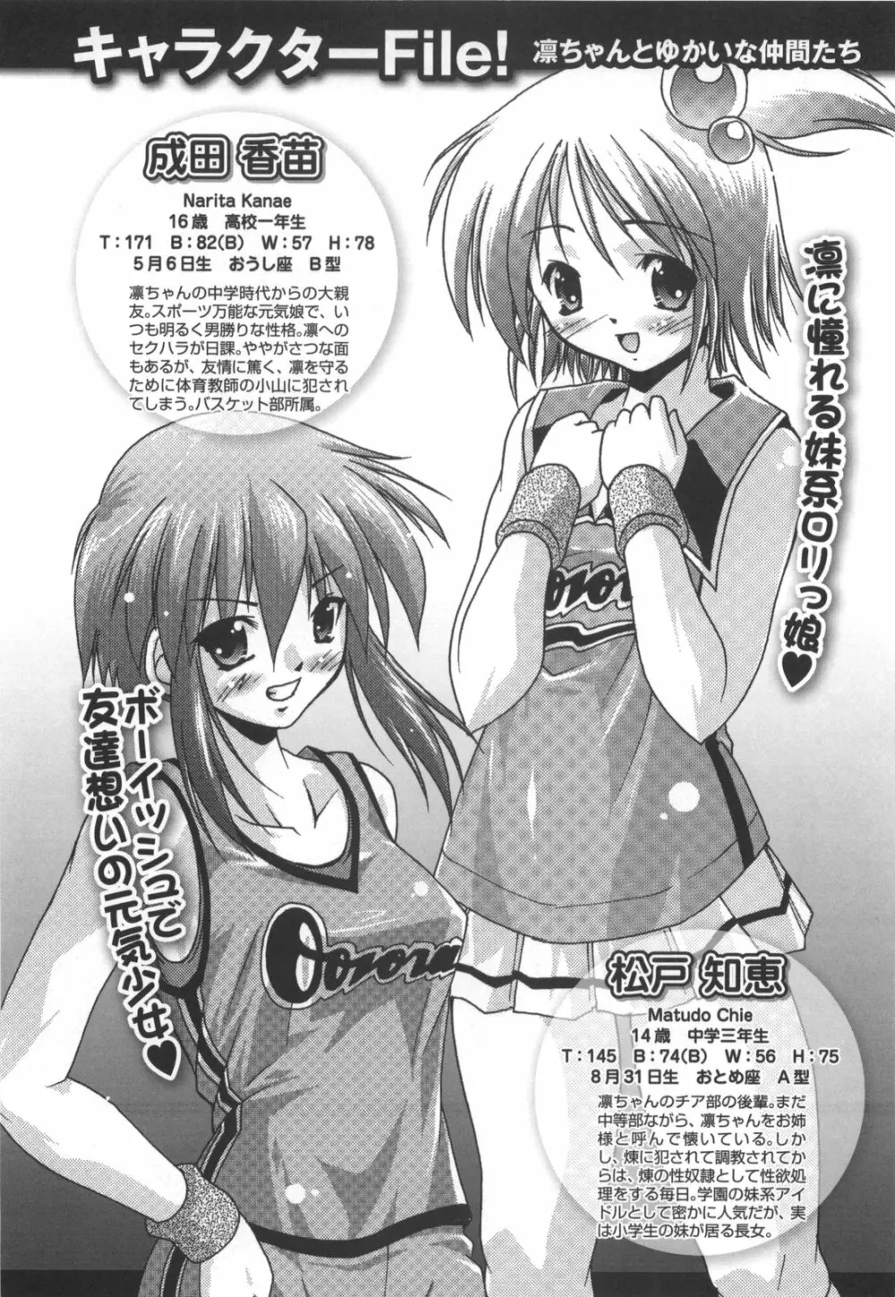 凛と都古のも~っと!胸キュンDIARY 初回限定版 Page.101