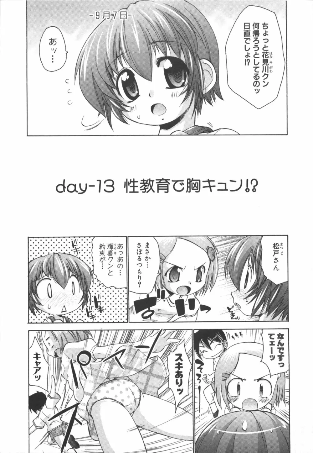 凛と都古のも~っと!胸キュンDIARY 初回限定版 Page.102