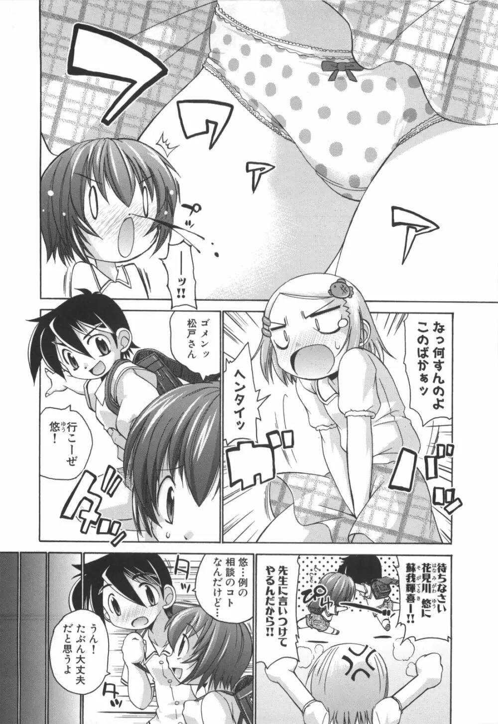 凛と都古のも~っと!胸キュンDIARY 初回限定版 Page.103