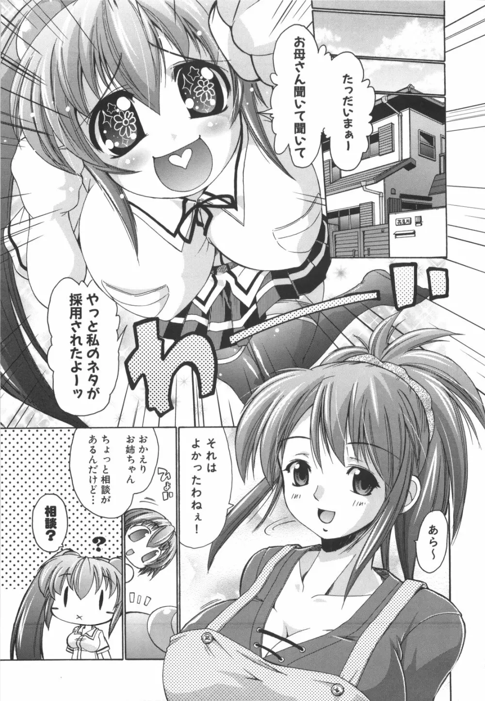 凛と都古のも~っと!胸キュンDIARY 初回限定版 Page.104