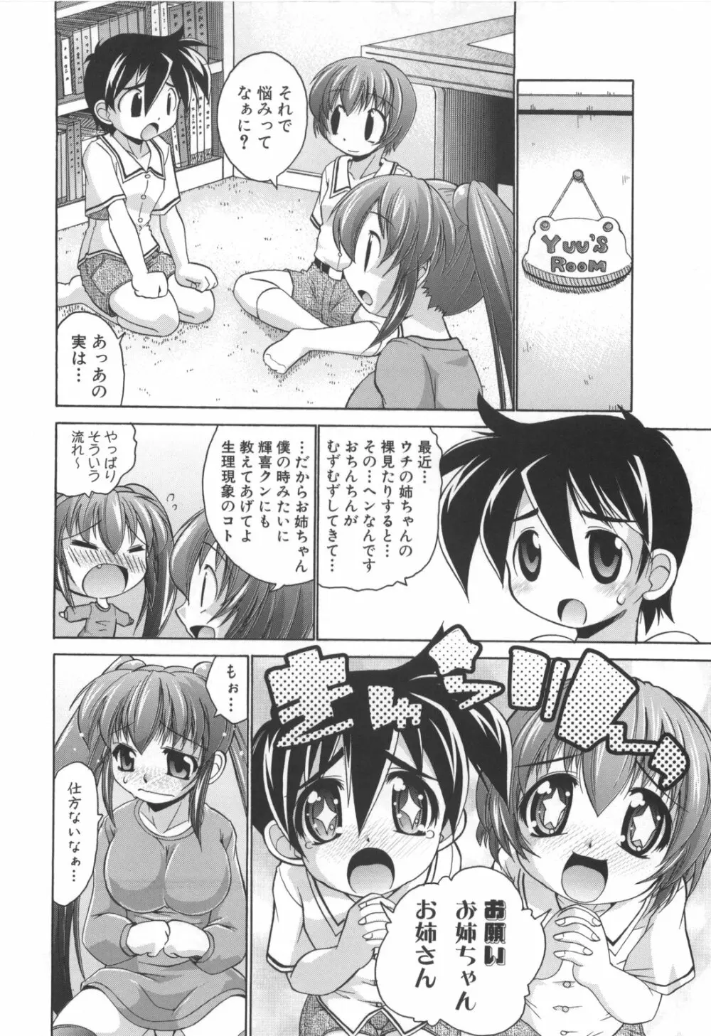 凛と都古のも~っと!胸キュンDIARY 初回限定版 Page.105