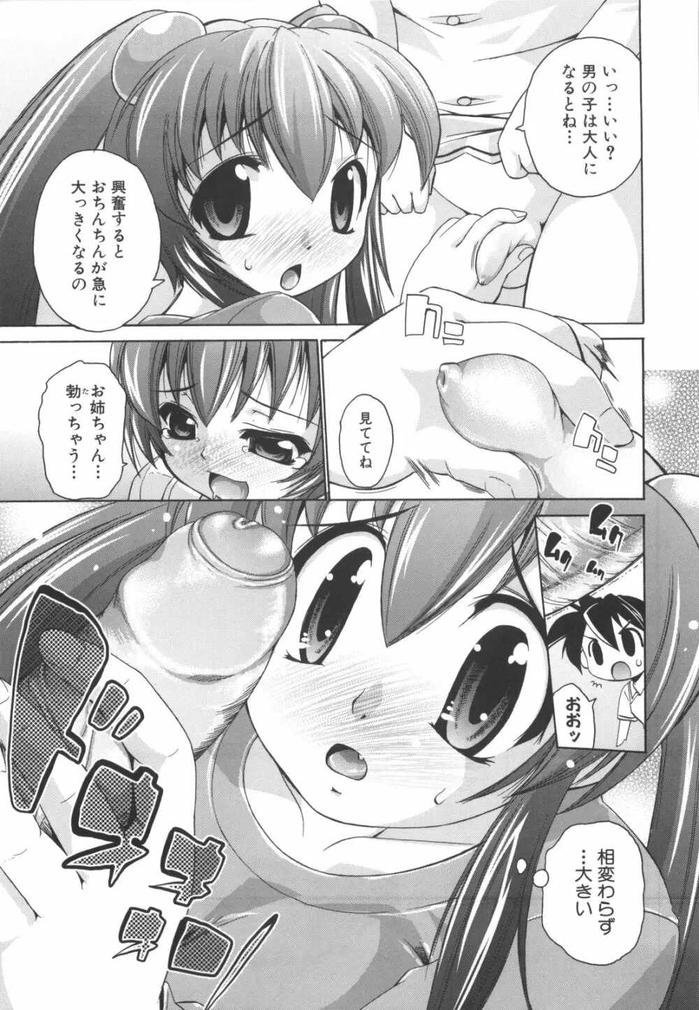 凛と都古のも~っと!胸キュンDIARY 初回限定版 Page.106