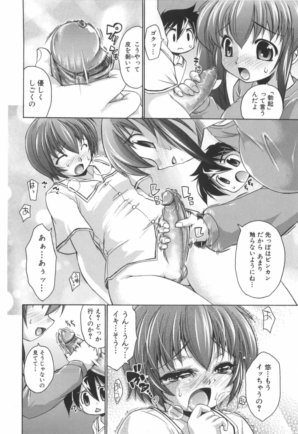 凛と都古のも~っと!胸キュンDIARY 初回限定版 Page.107