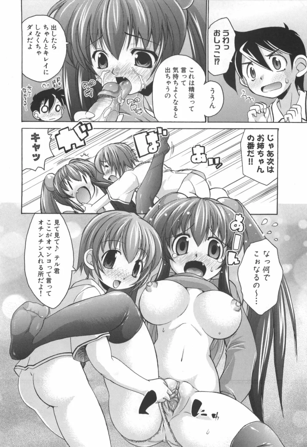 凛と都古のも~っと!胸キュンDIARY 初回限定版 Page.109