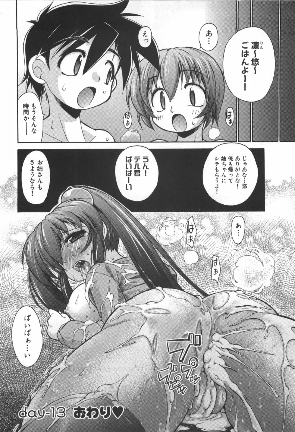 凛と都古のも~っと!胸キュンDIARY 初回限定版 Page.123