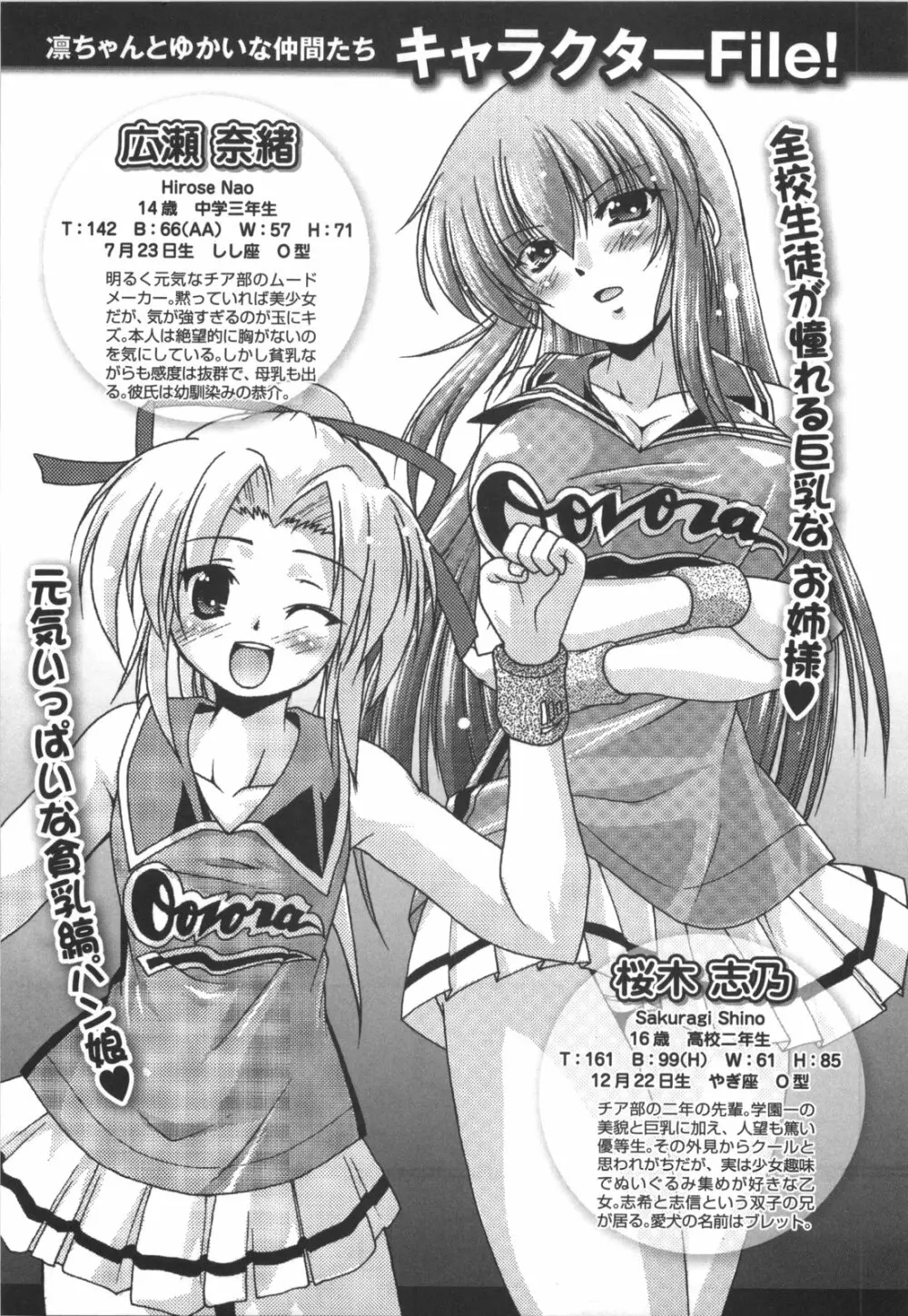 凛と都古のも~っと!胸キュンDIARY 初回限定版 Page.124