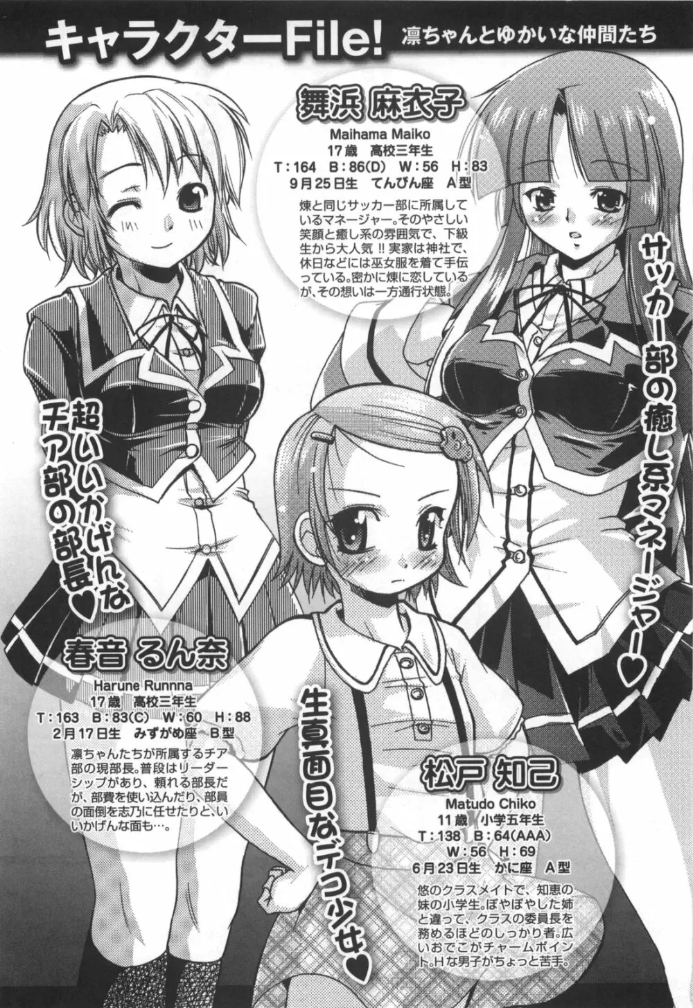 凛と都古のも~っと!胸キュンDIARY 初回限定版 Page.125