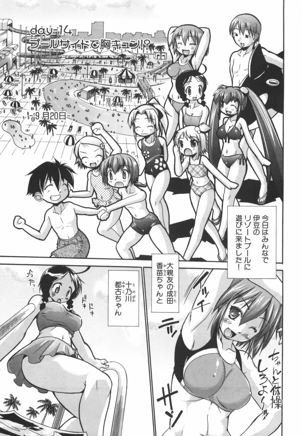 凛と都古のも~っと!胸キュンDIARY 初回限定版 Page.134