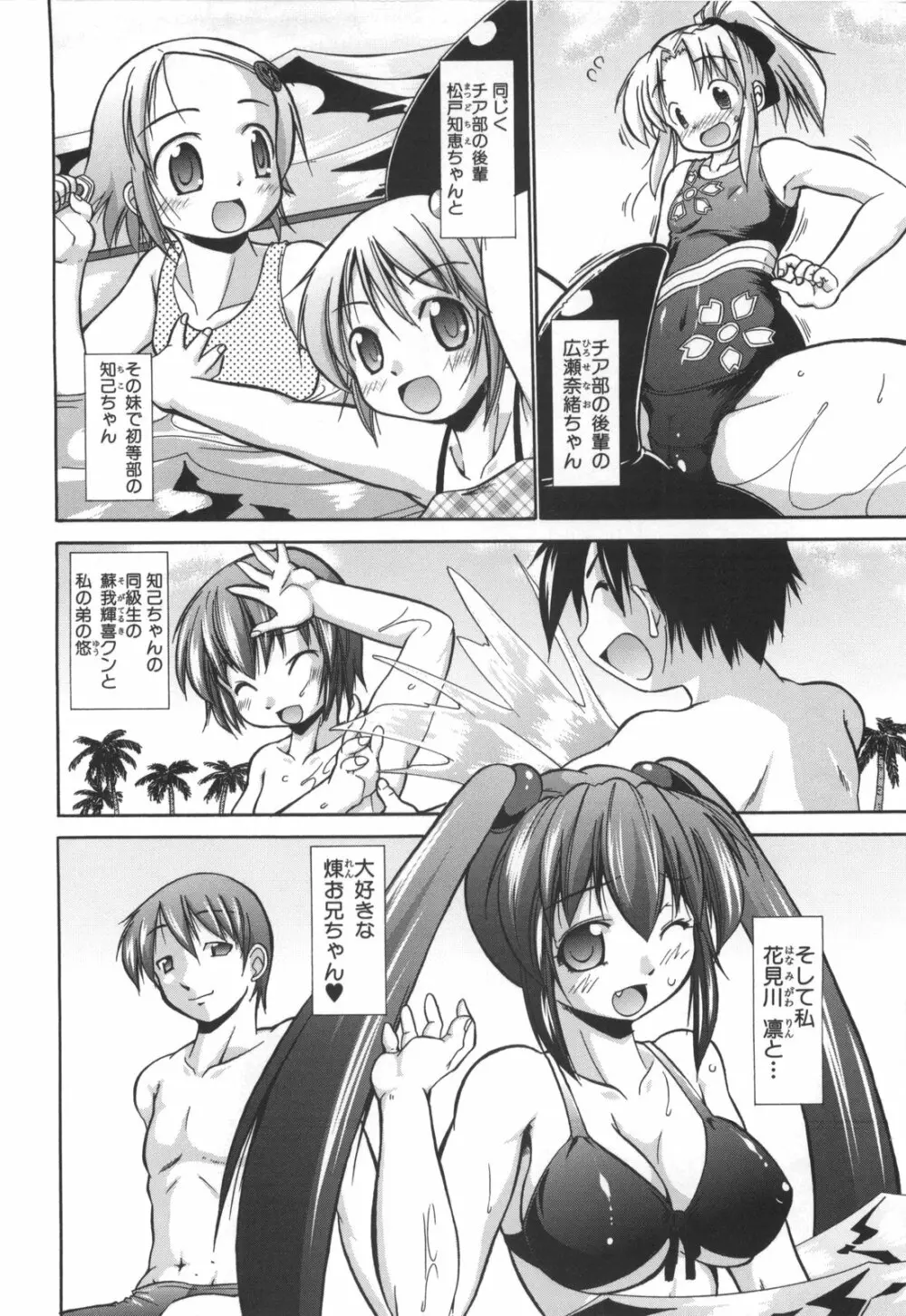 凛と都古のも~っと!胸キュンDIARY 初回限定版 Page.135