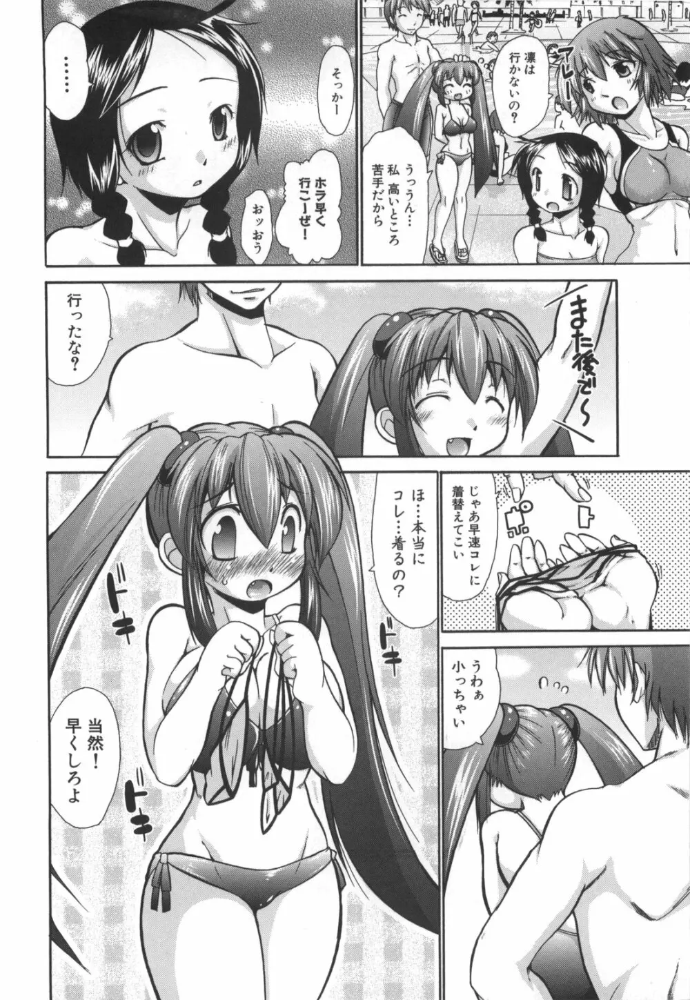 凛と都古のも~っと!胸キュンDIARY 初回限定版 Page.137