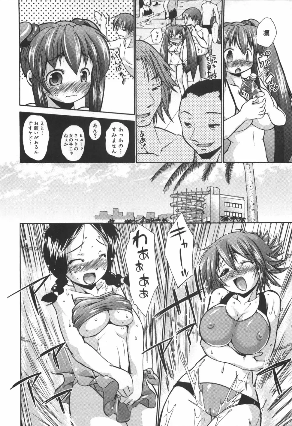 凛と都古のも~っと!胸キュンDIARY 初回限定版 Page.141