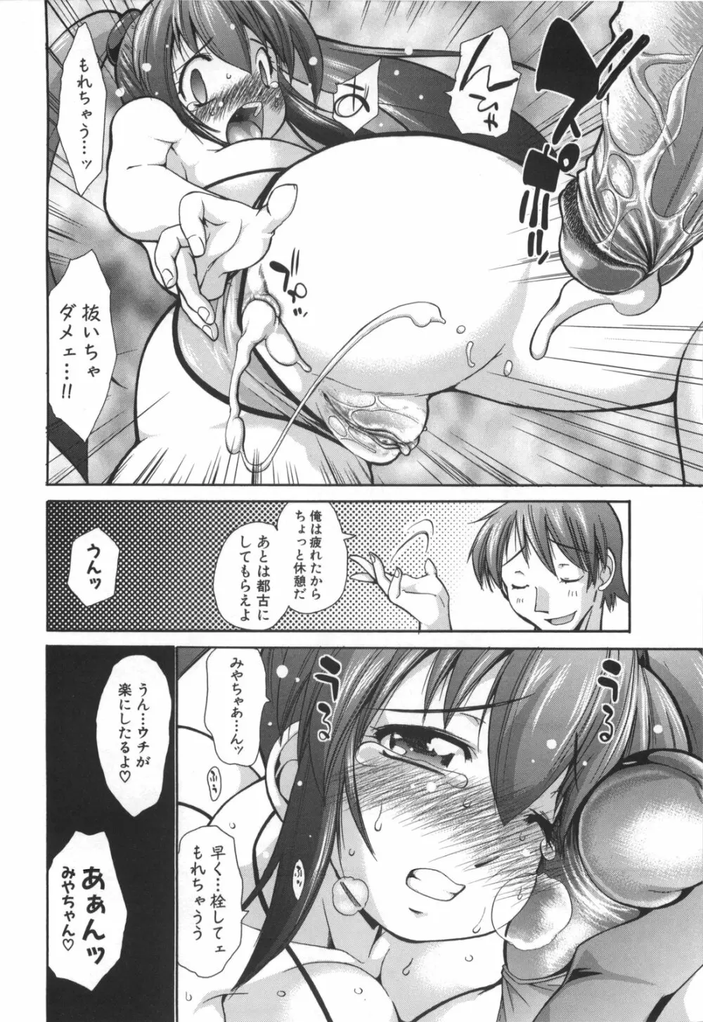 凛と都古のも~っと!胸キュンDIARY 初回限定版 Page.147