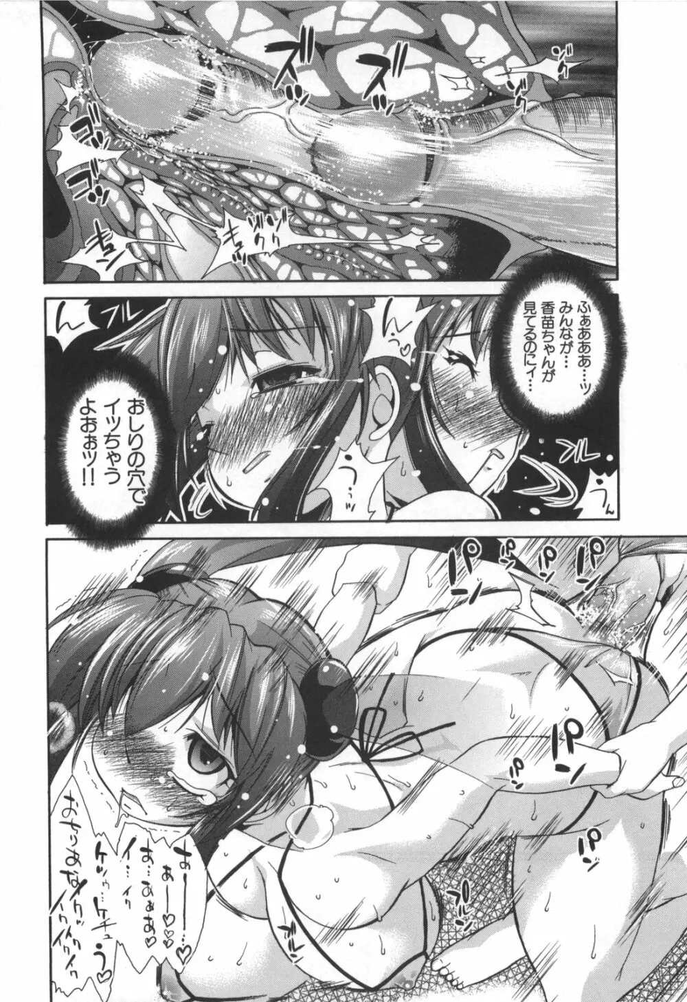 凛と都古のも~っと!胸キュンDIARY 初回限定版 Page.153